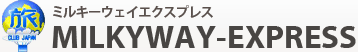 高速バス・夜行バス 格安予約はミルキーウェイエクスプレス